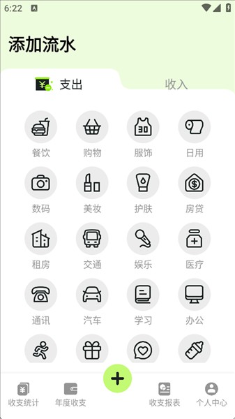 小爱记账app最新版