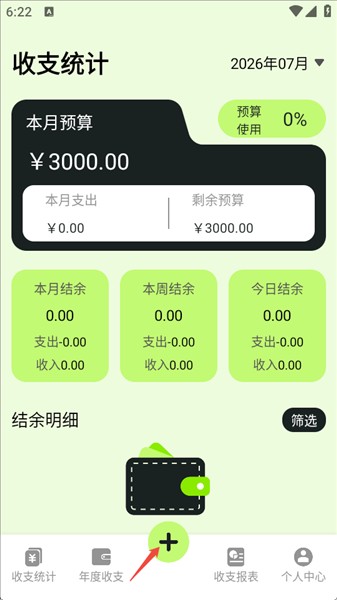 小爱记账app最新版