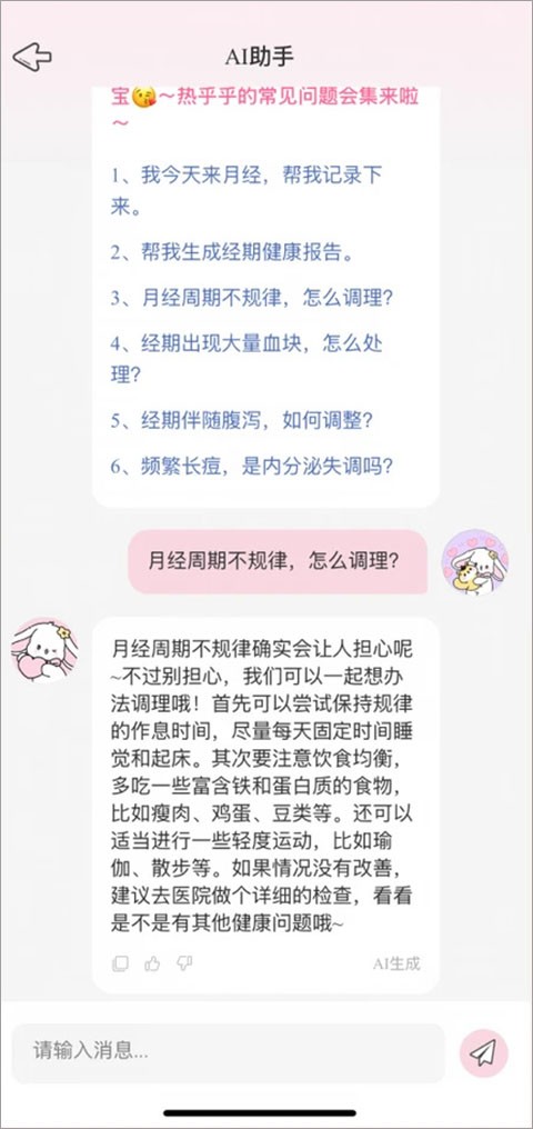 兔叽月记app官方
