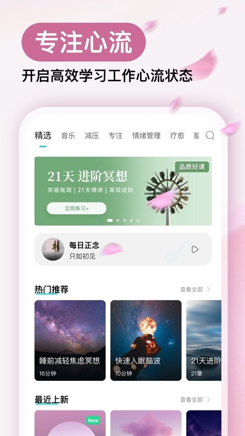now正念冥想软件免费1 now正念冥想软件免费1