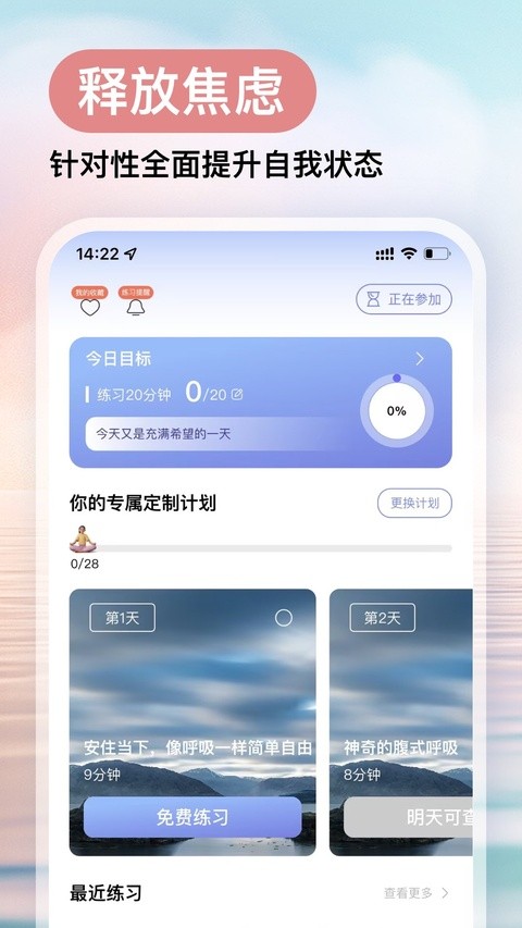 now正念冥想软件免费5 now正念冥想软件免费5