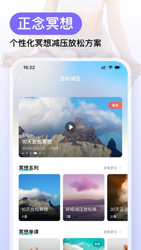 now正念冥想软件免费3 now正念冥想软件免费3