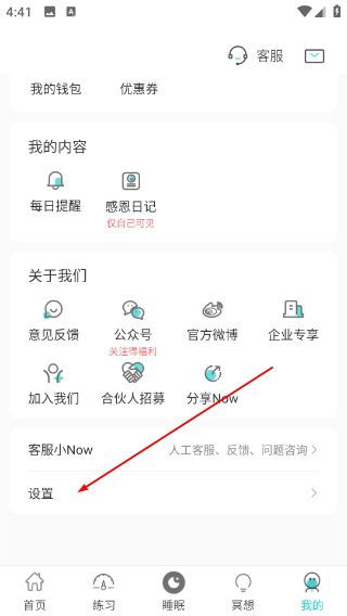 now正念冥想软件免费