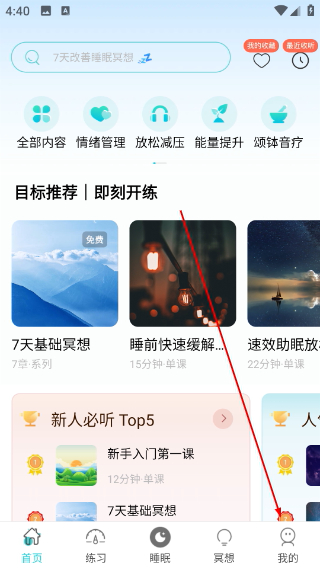 now正念冥想软件免费