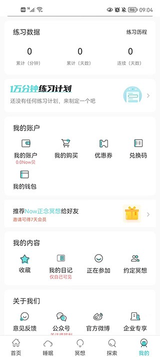 now正念冥想软件免费