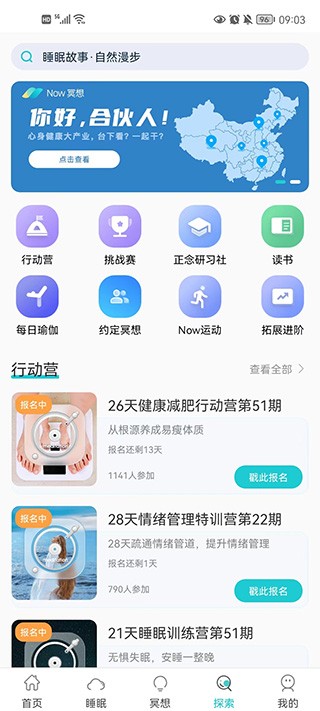 now正念冥想软件免费