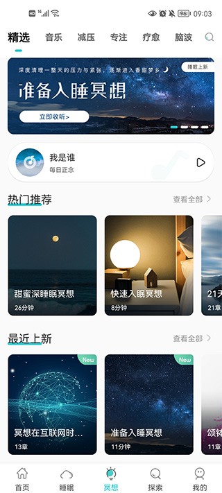 now正念冥想软件免费