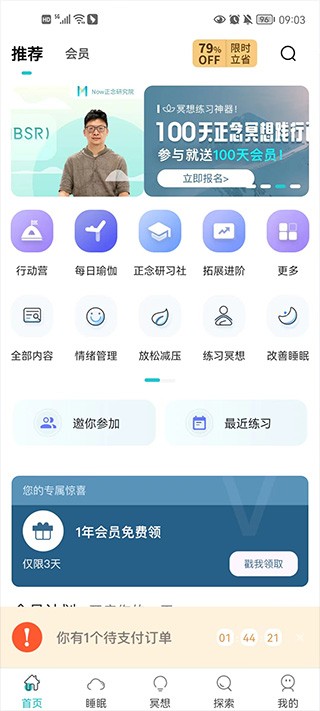 now正念冥想软件免费