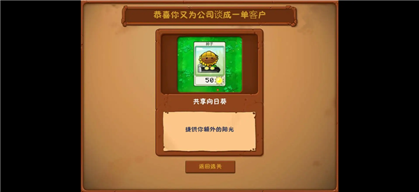 植物公司剥削版游戏免费下载全植物2 植物公司剥削版游戏免费下载全植物2