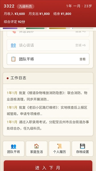 仕途2人生模拟器游戏官方正版