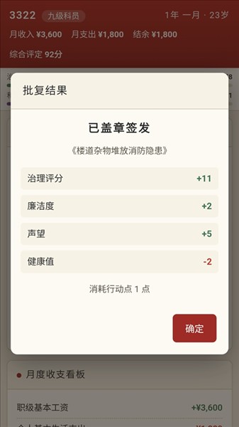 仕途2人生模拟器游戏官方正版