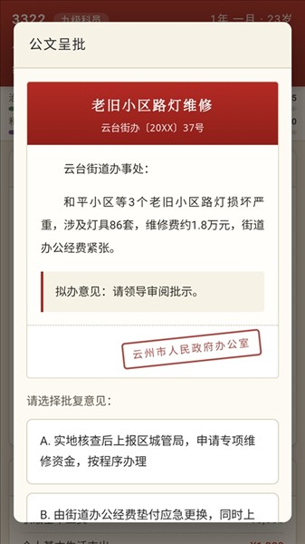 仕途2人生模拟器游戏官方正版