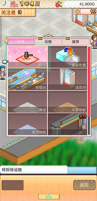 时尚购物中心物语汉化mod版
