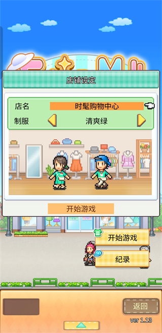 时尚购物中心物语汉化mod版