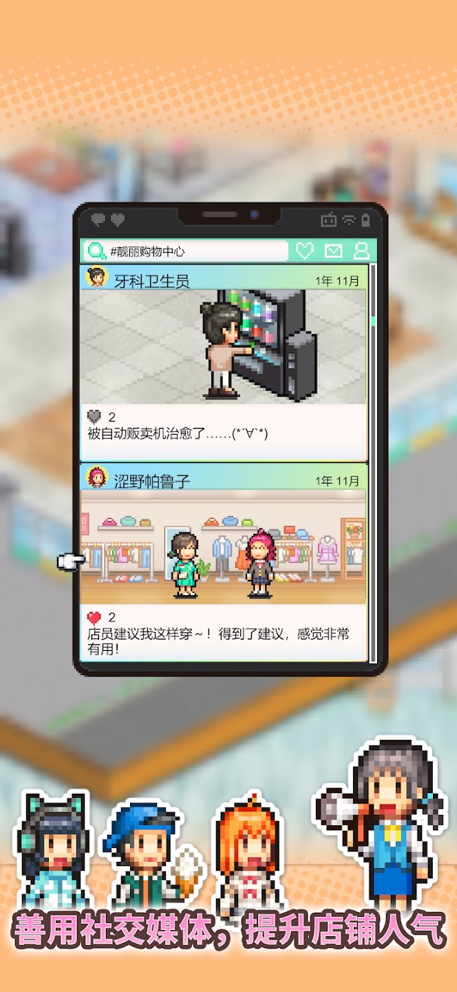时尚购物中心物语汉化mod版