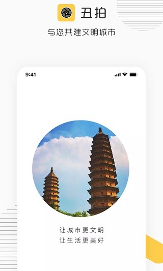 丑拍app官方正版4 丑拍app官方正版4