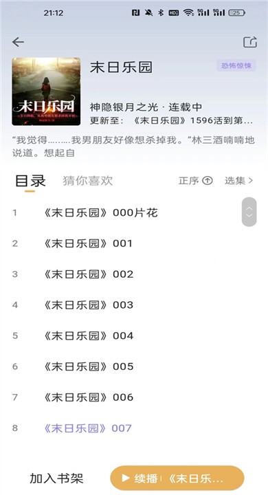 云动听书app最新版1 云动听书app最新版1