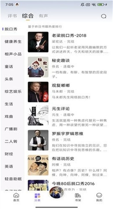 云动听书app最新版3 云动听书app最新版3