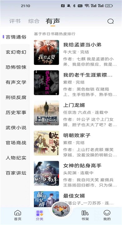 云动听书app最新版2 云动听书app最新版2