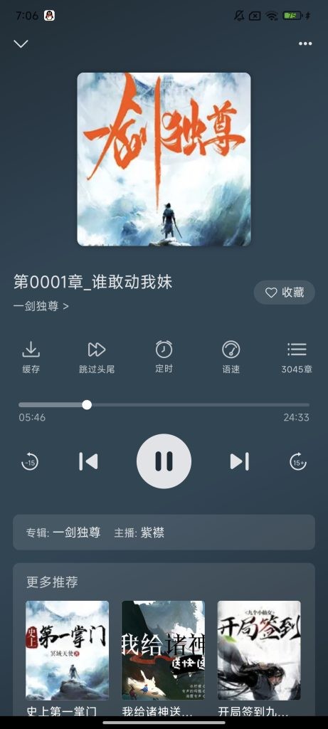云动听书app最新版