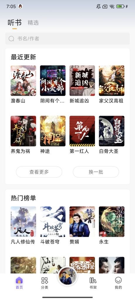 云动听书app最新版