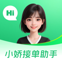 小娇接单助手手机版安卓