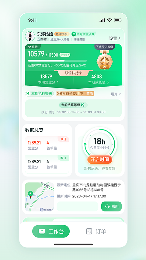 小娇接单助手手机版安卓1 小娇接单助手手机版安卓1