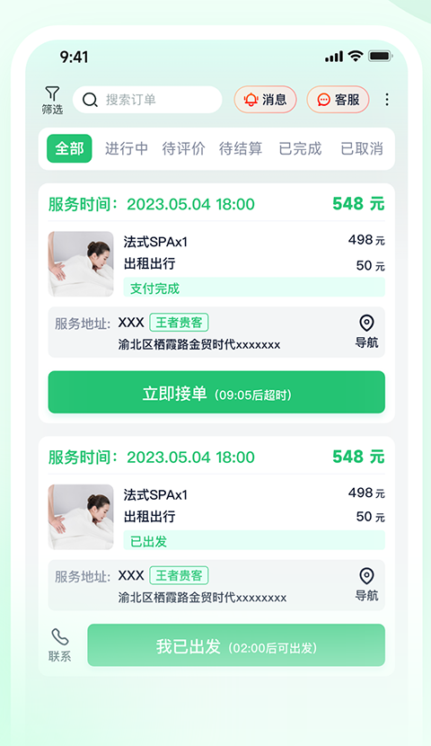 小娇接单助手手机版安卓