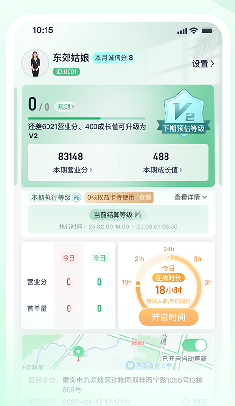小娇接单助手手机版安卓