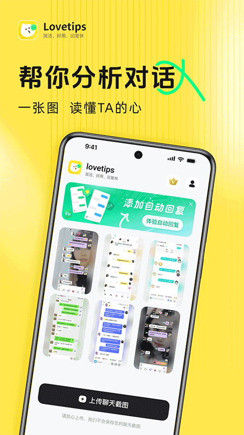lovetips官方正版4 lovetips官方正版4