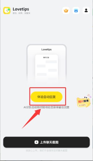 lovetips官方正版