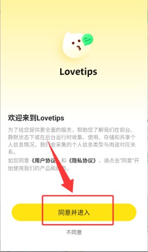 lovetips官方正版