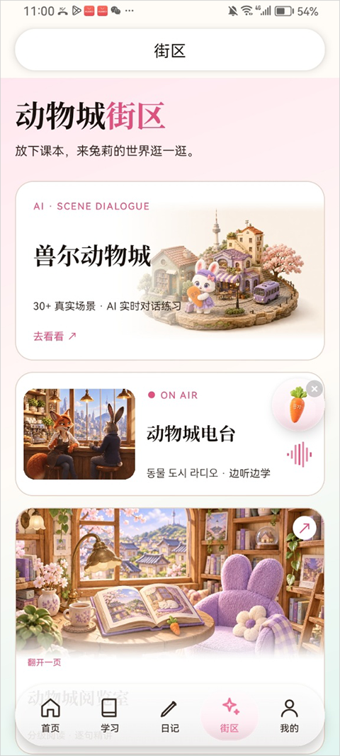 兔莉韩语学习软件官方版
