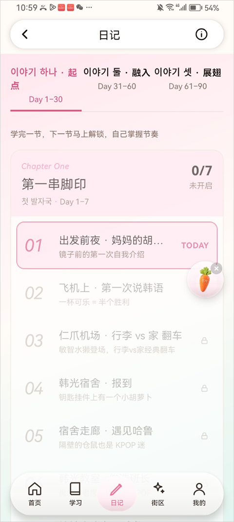 兔莉韩语学习软件官方版