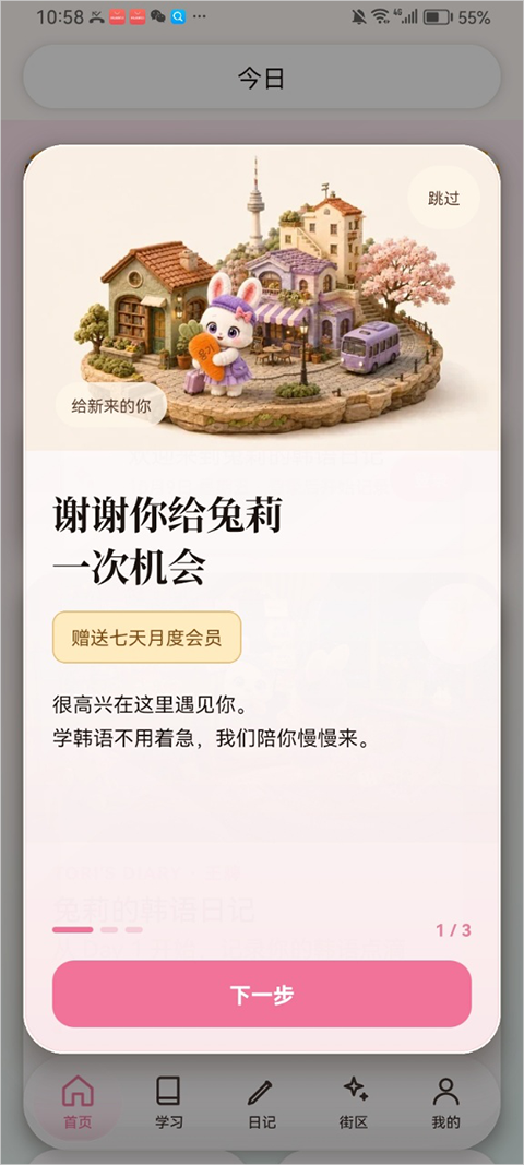 兔莉韩语学习软件官方版