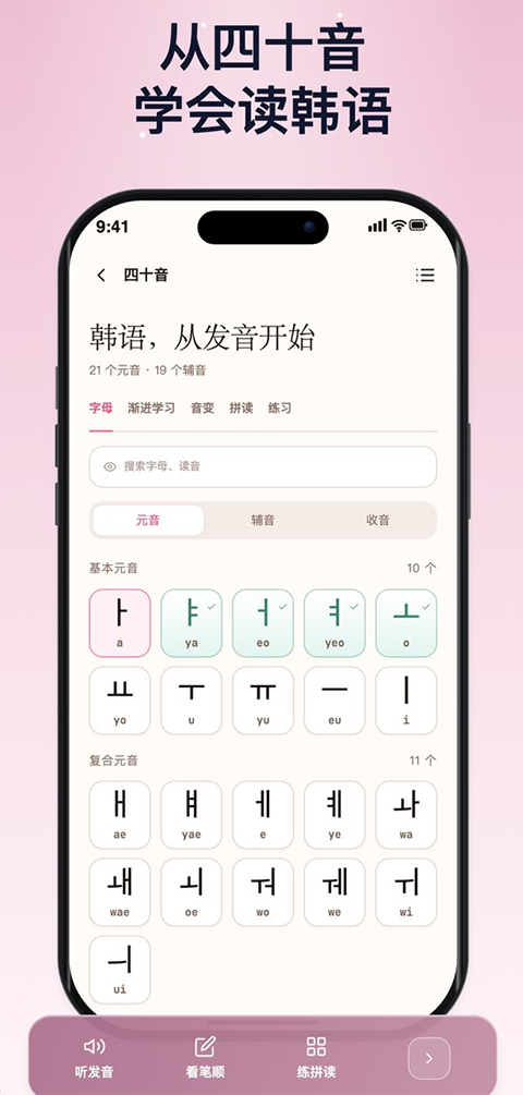 兔莉韩语学习软件官方版