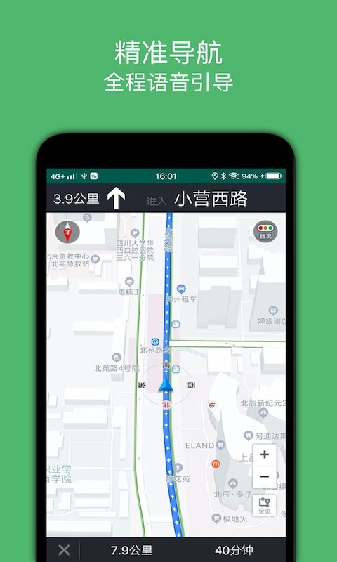 骑行导航下载手机版3 骑行导航下载手机版3