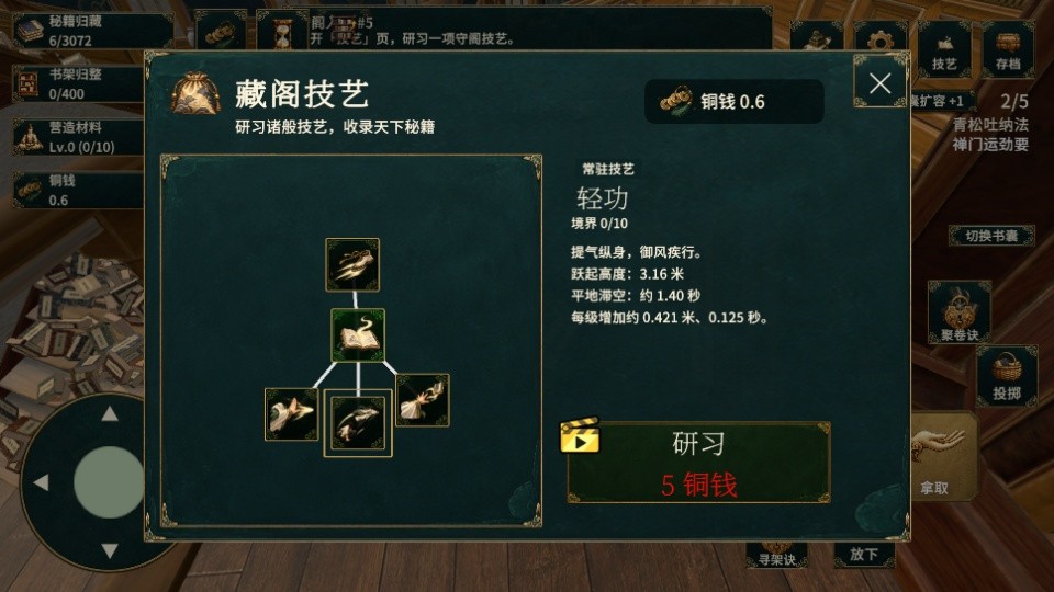 藏经阁秘籍整理手机版