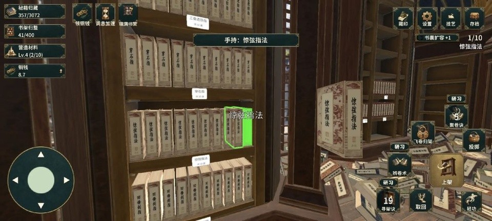 藏经阁秘籍整理手机版