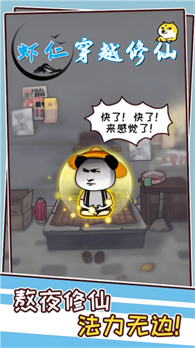 虾仁穿越修仙手机版2 虾仁穿越修仙手机版2