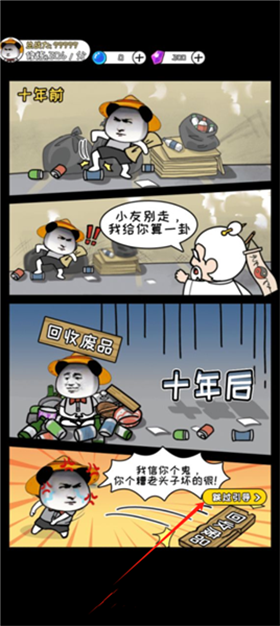 虾仁穿越修仙手机版