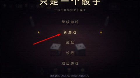 只是一个骰子最新版