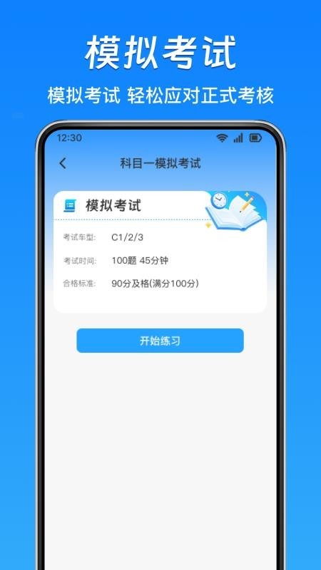 超级驾证宝典手机版免费3 超级驾证宝典手机版免费3