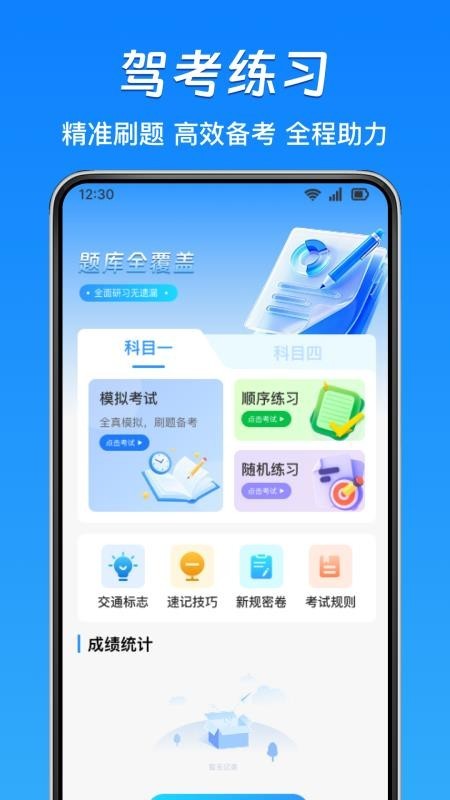 超级驾证宝典手机版免费2 超级驾证宝典手机版免费2