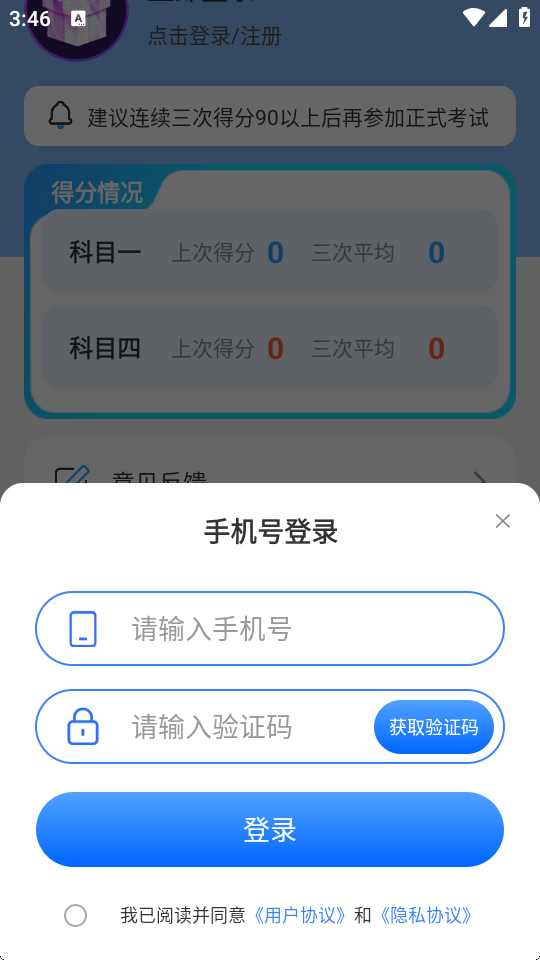 超级驾证宝典手机版免费