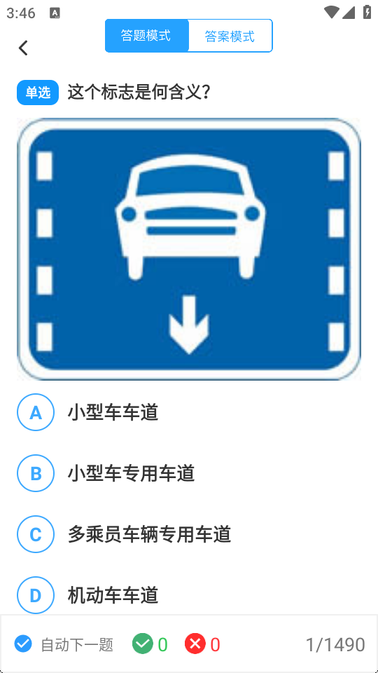 超级驾证宝典手机版免费
