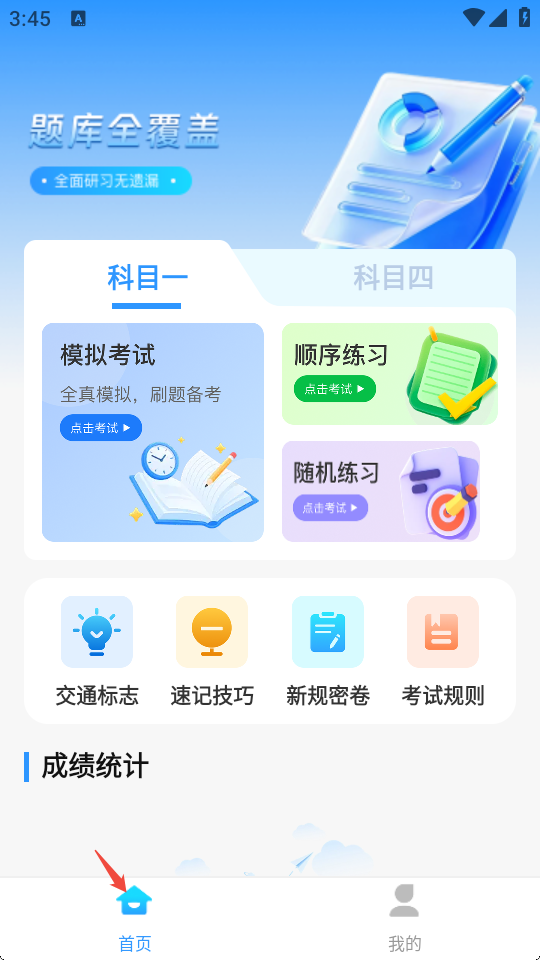 超级驾证宝典手机版免费