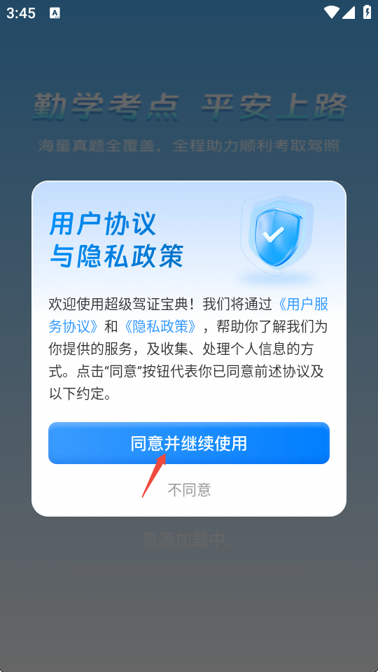 超级驾证宝典手机版免费