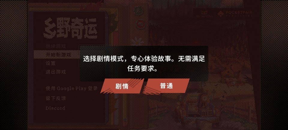 乡野奇运中文版