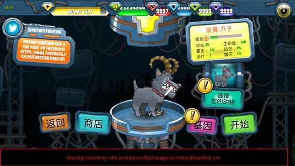 变异汪星人2下载手机版